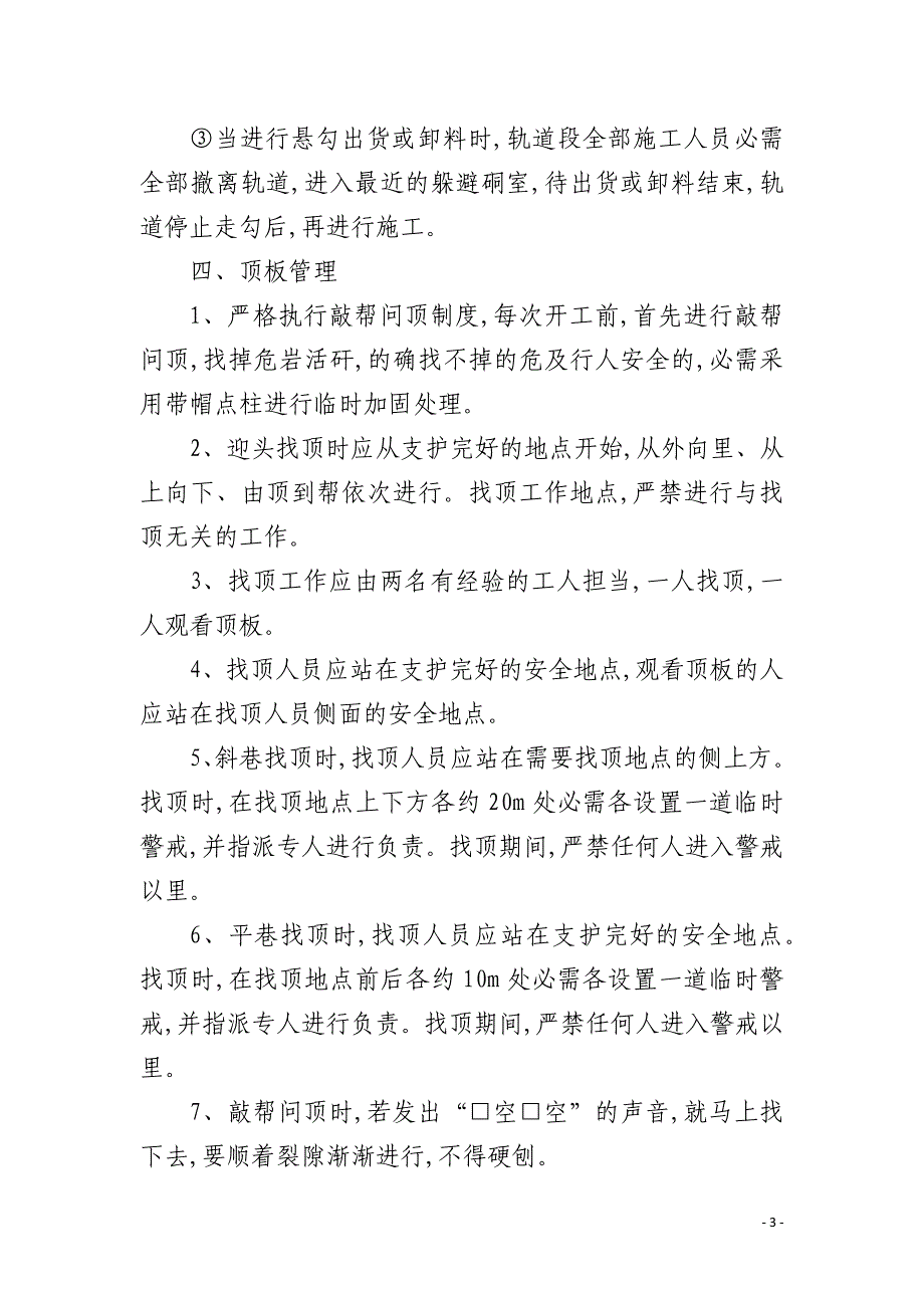 底抽巷卧底整道施工安全技术措施_第3页