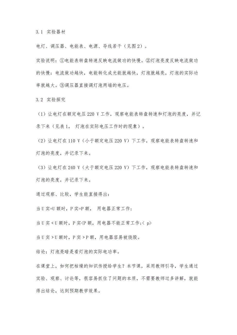 精心设计学习活动培养物理核心素养_第4页