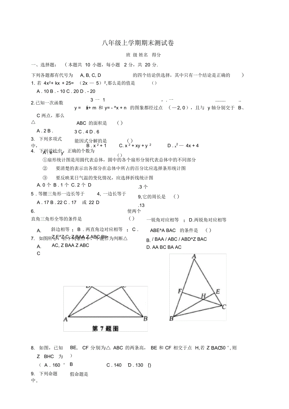 八年级数学上学期期末测试卷10（精编版）_第1页