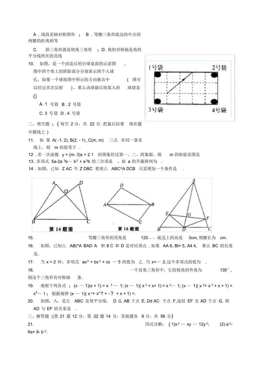 八年级数学上学期期末测试卷10（精编版）_第2页