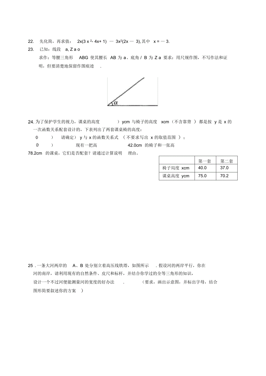 八年级数学上学期期末测试卷10（精编版）_第3页