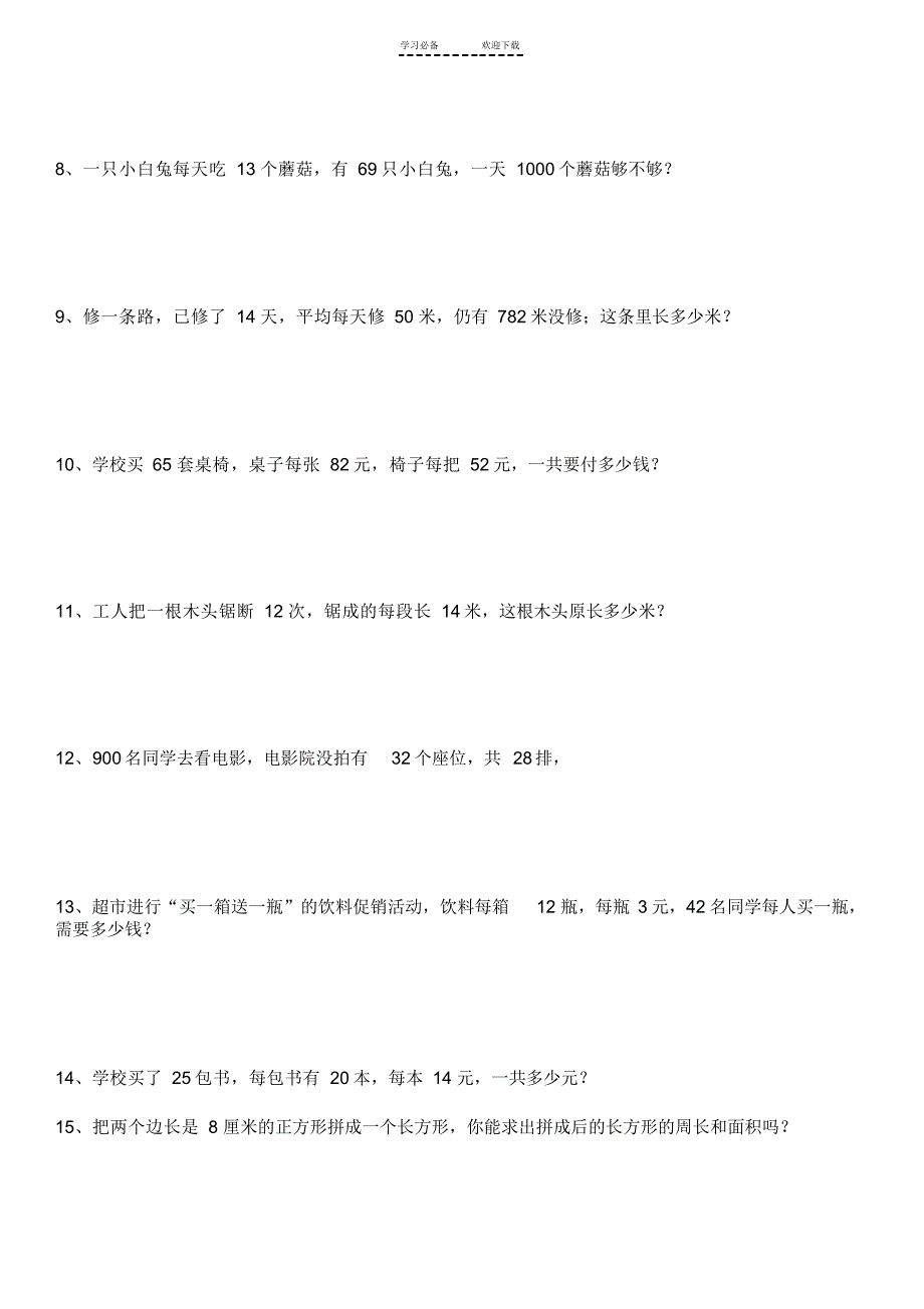 2022年北师大版数学三年级下册全册应用题集_第2页