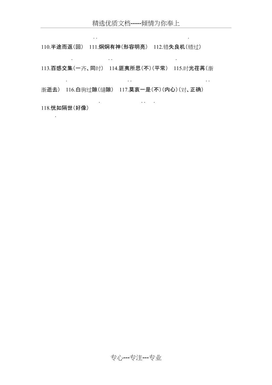 苏教版小学语文六年级下册(共3页)_第4页