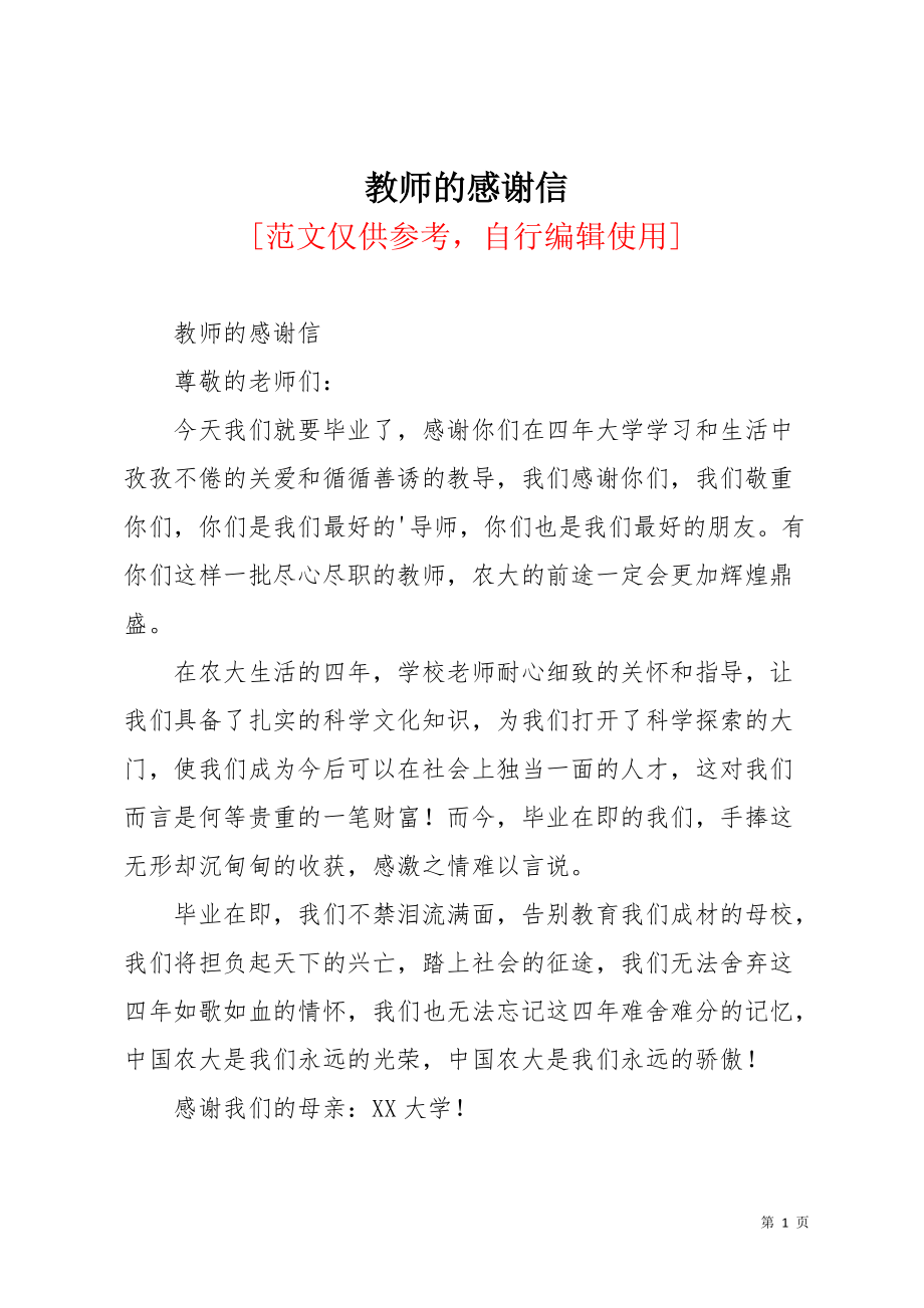 教师的感谢信(共2页)_第1页