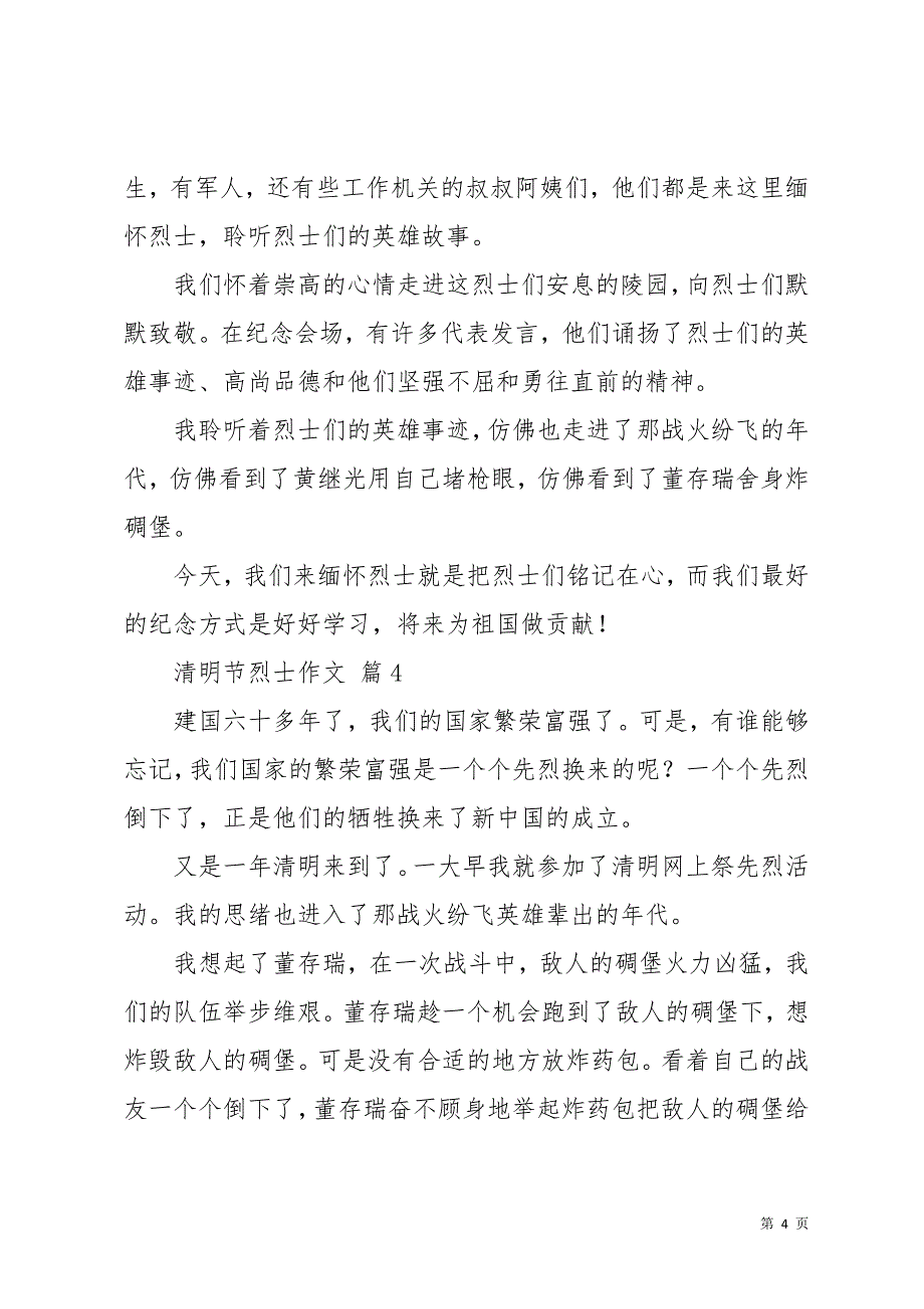 清明节烈士作文汇总9篇_1(共11页)_第4页