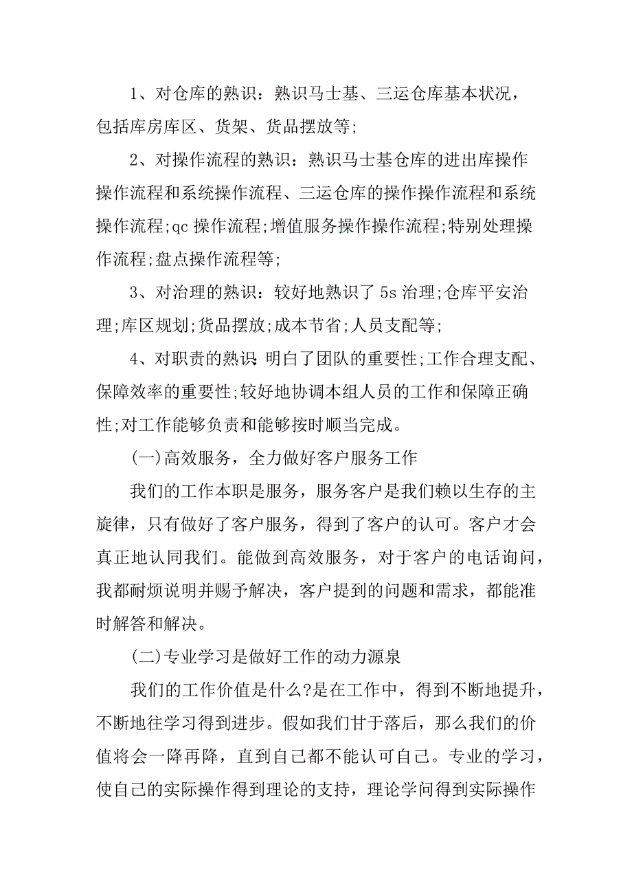 用于企业员工年度个人工作总结_第2页