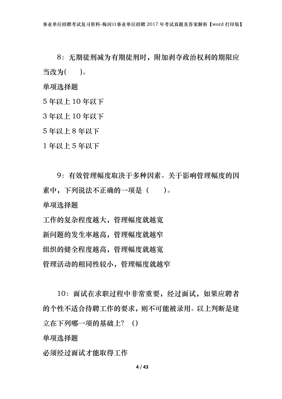 事业单位招聘考试复习资料-梅河口事业单位招聘2017年考试真题及答案解析【word打印版】_第4页