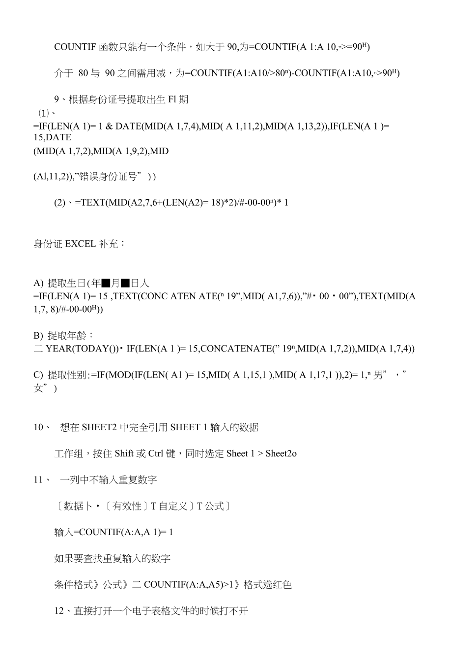 比较常用的80条Excel技巧1_计算机软件及应用_IT计算机_专业资料_第2页