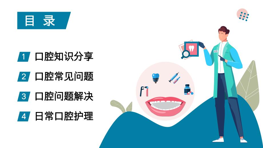 口腔护理牙齿健康宣传推广_第2页