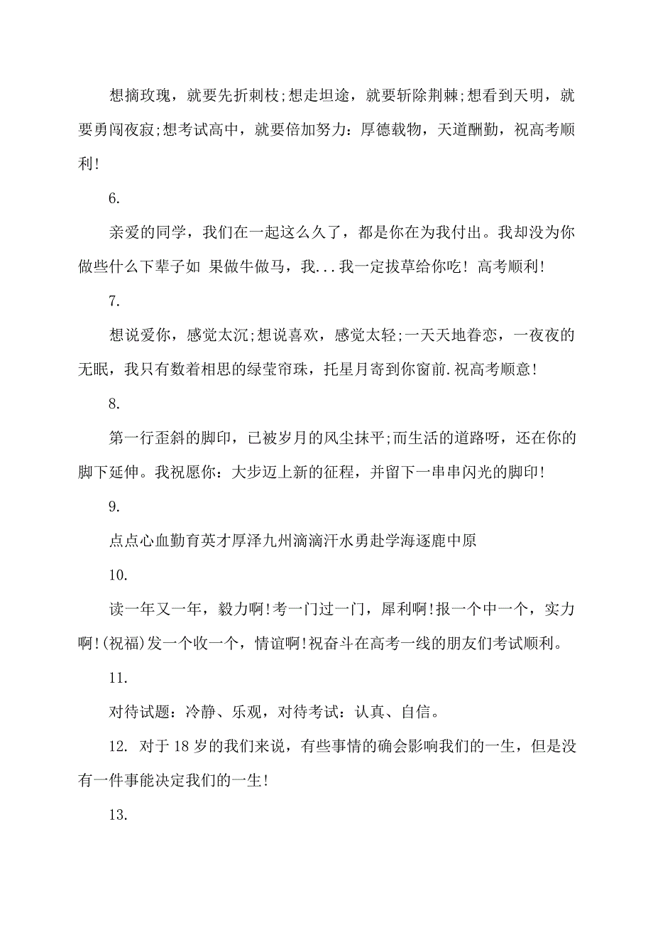 高考励志祝福语的讲话发言_第2页