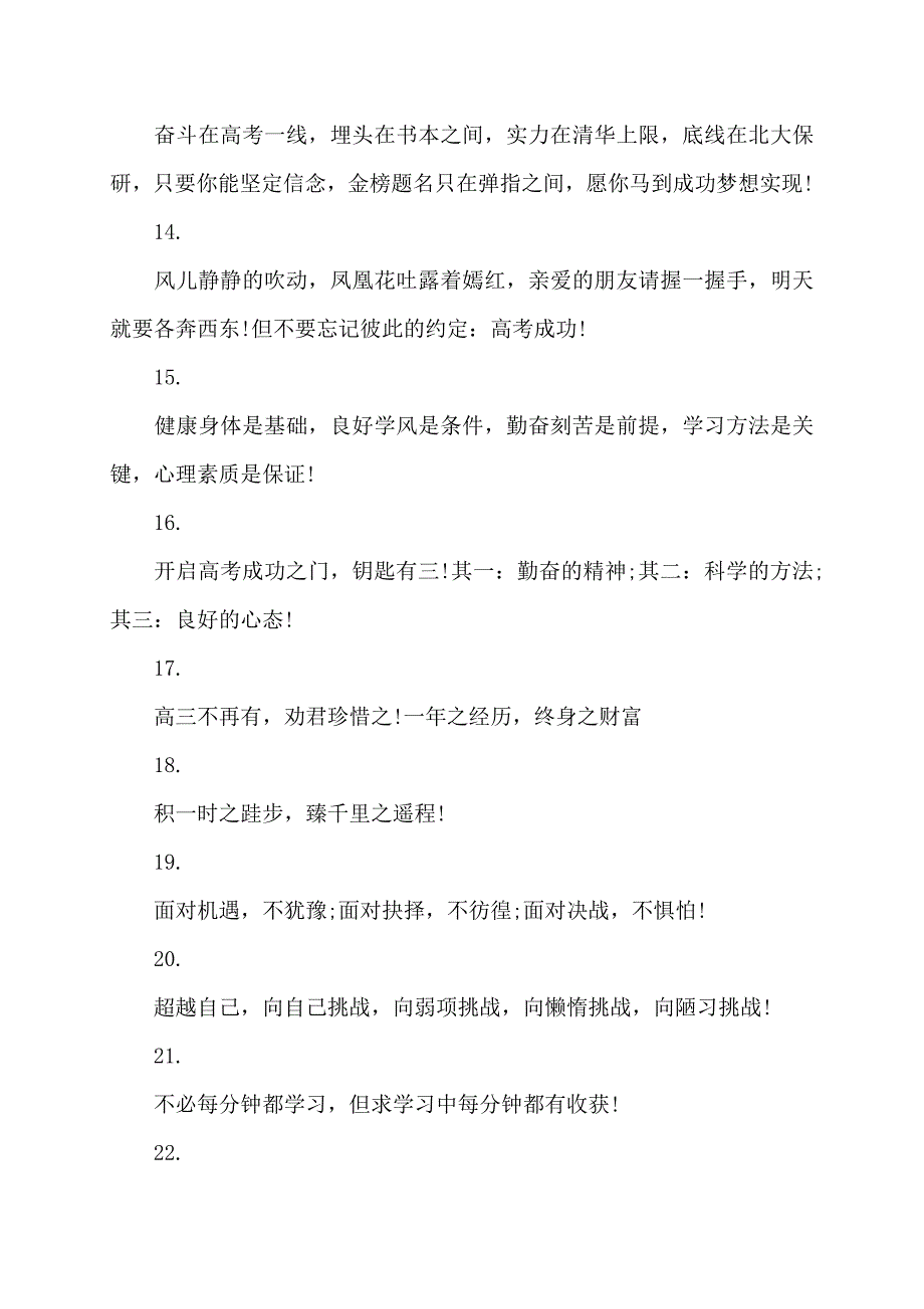 高考励志祝福语的讲话发言_第3页