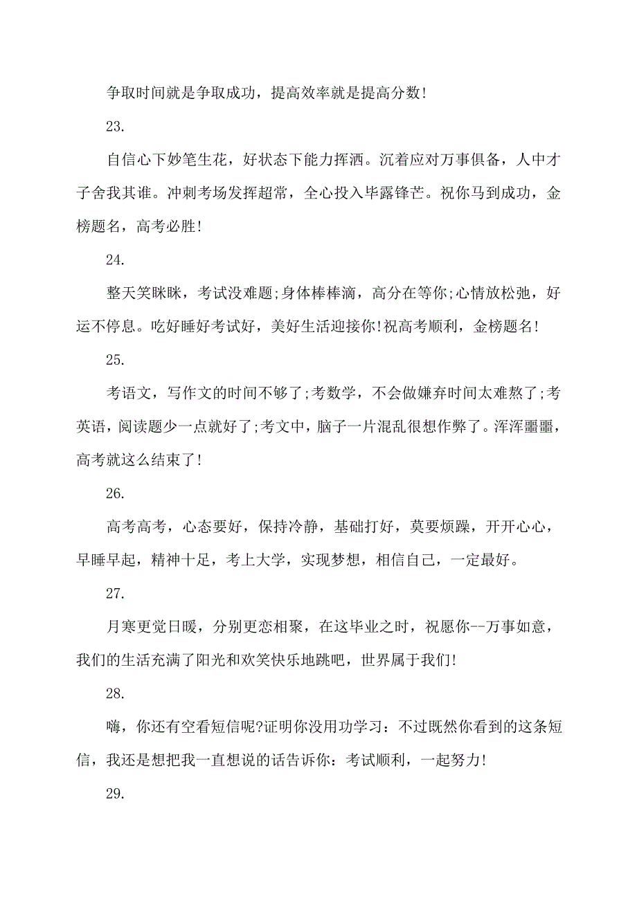 高考励志祝福语的讲话发言_第4页