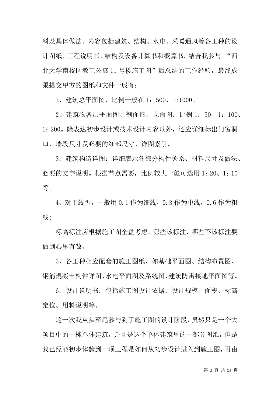 《有关施工实习报告三篇》_第2页