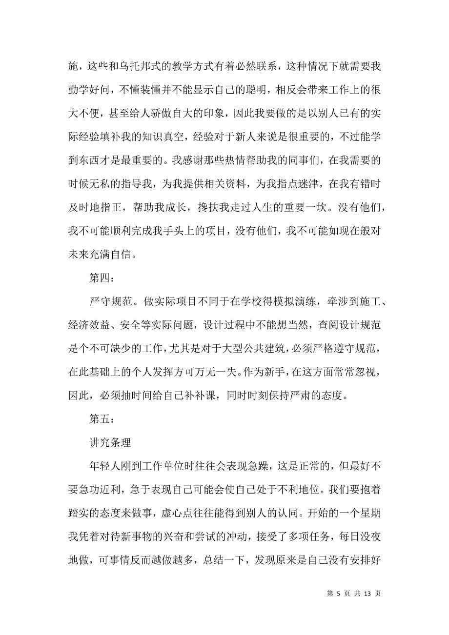 《有关施工实习报告三篇》_第5页