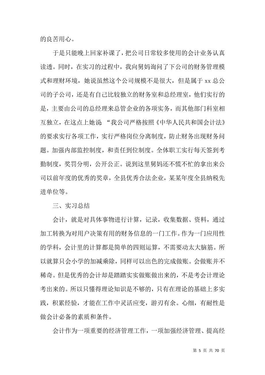 《财务管理毕业实习报告》_第5页