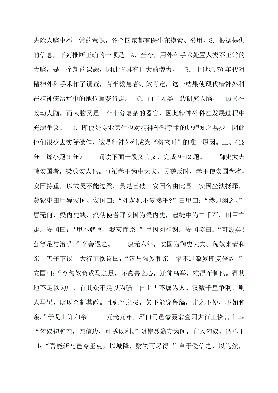 年届高三摸底考试语文试题(1)学科试卷_第4页