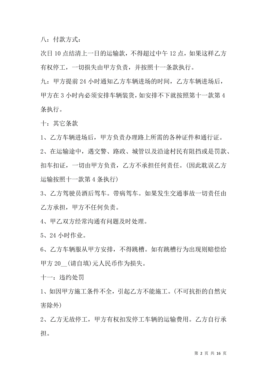 《2021运输物流合同范本协议书》_第2页