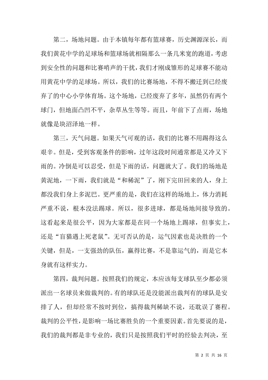 《有关大学生实习报告汇总5篇》_第2页