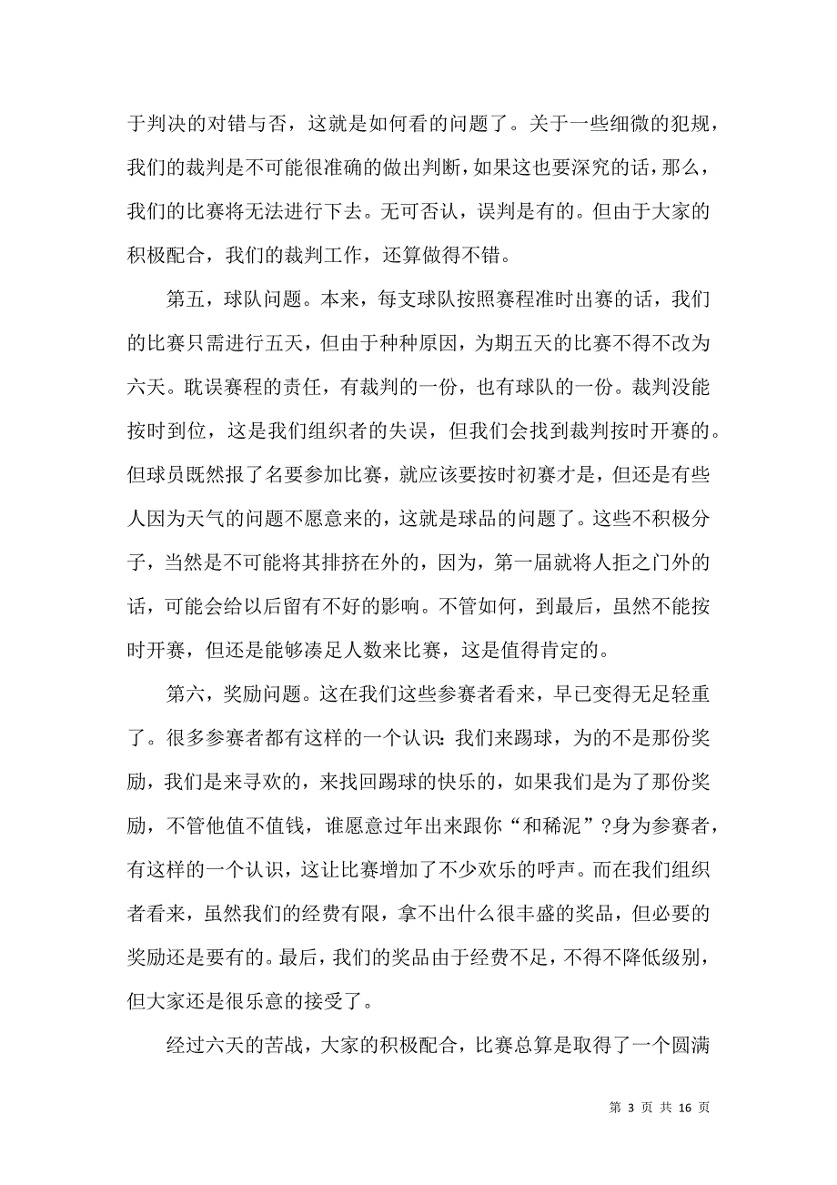 《有关大学生实习报告汇总5篇》_第3页