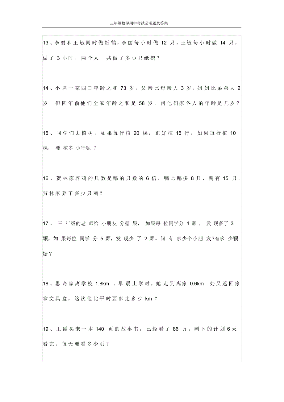 三年级数学期中考试必考题及答案（精编版）_第3页