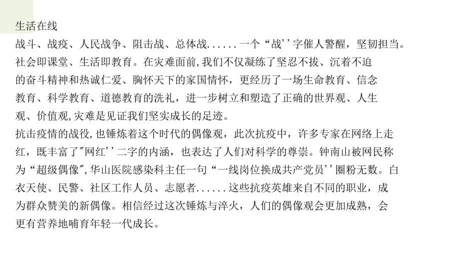 高考政治一轮复习第九单元文化与生活单元整合升华课件新人教版_第5页