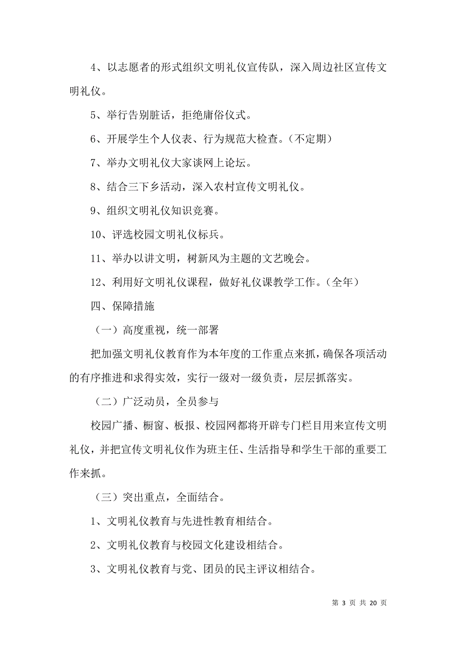 《实用的工作方案模板汇总七篇 (2)》_第3页