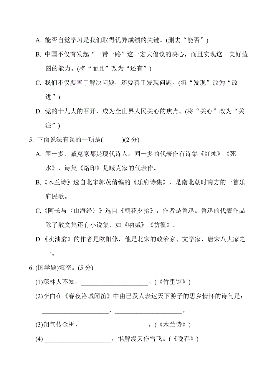 人教版七年级下册语文 期中培优卷_第2页