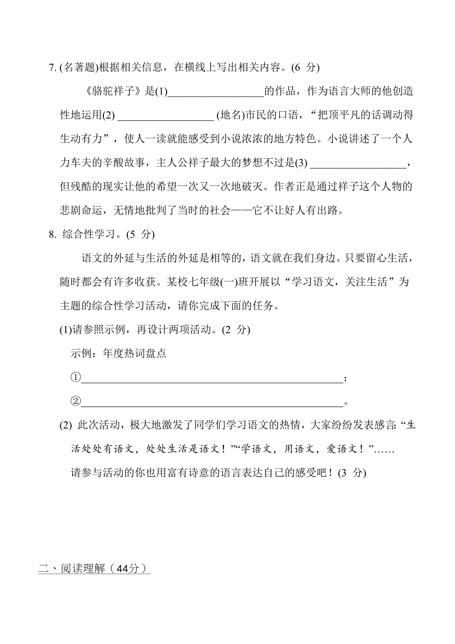 人教版七年级下册语文 期中培优卷_第3页