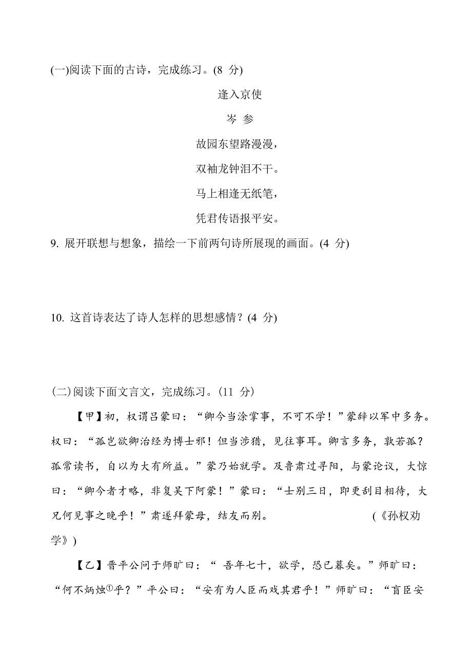 人教版七年级下册语文 期中培优卷_第4页