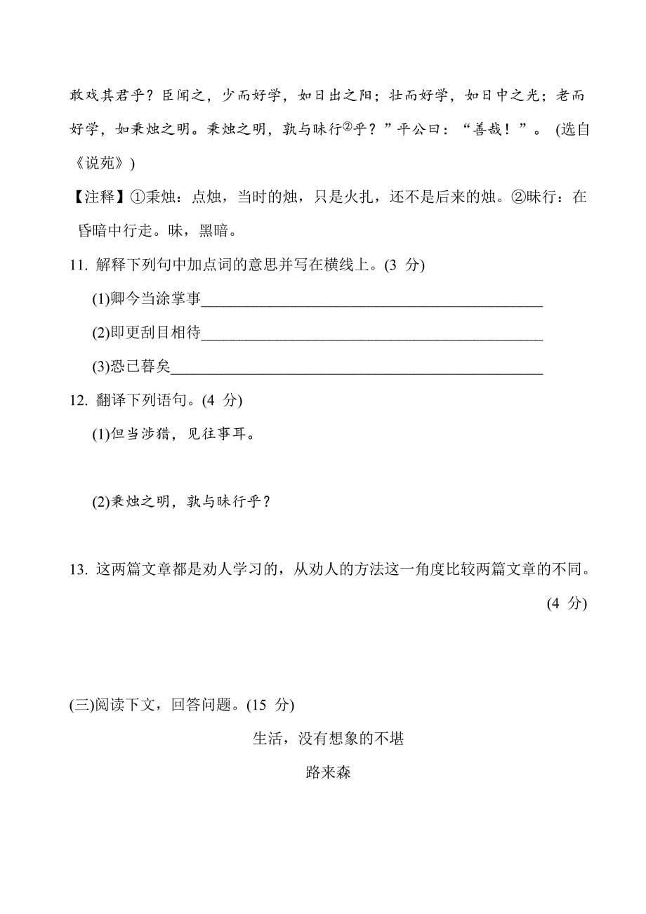 人教版七年级下册语文 期中培优卷_第5页