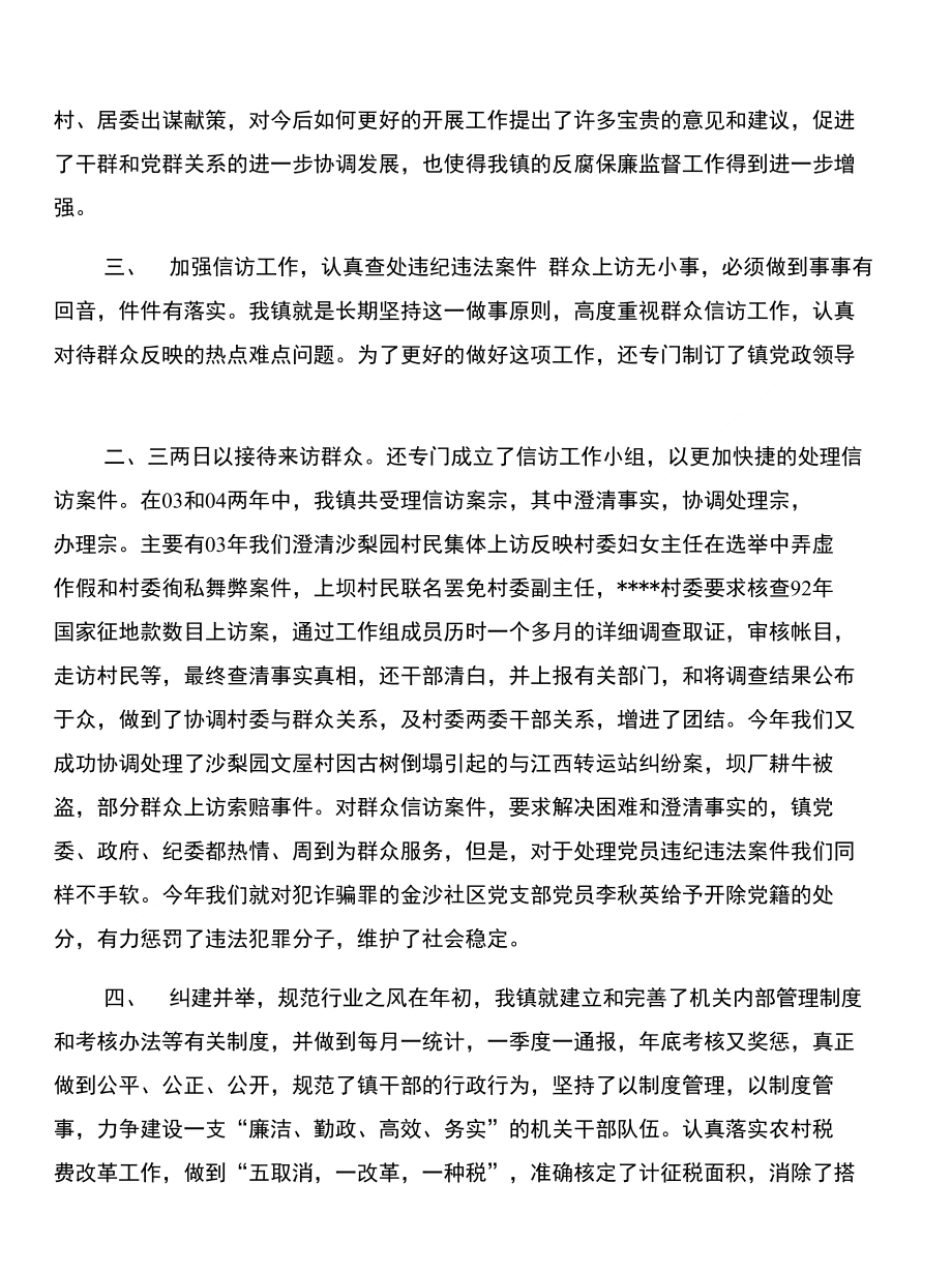 镇党委工作总结与镇党风廉政建设工作总结合集_第3页