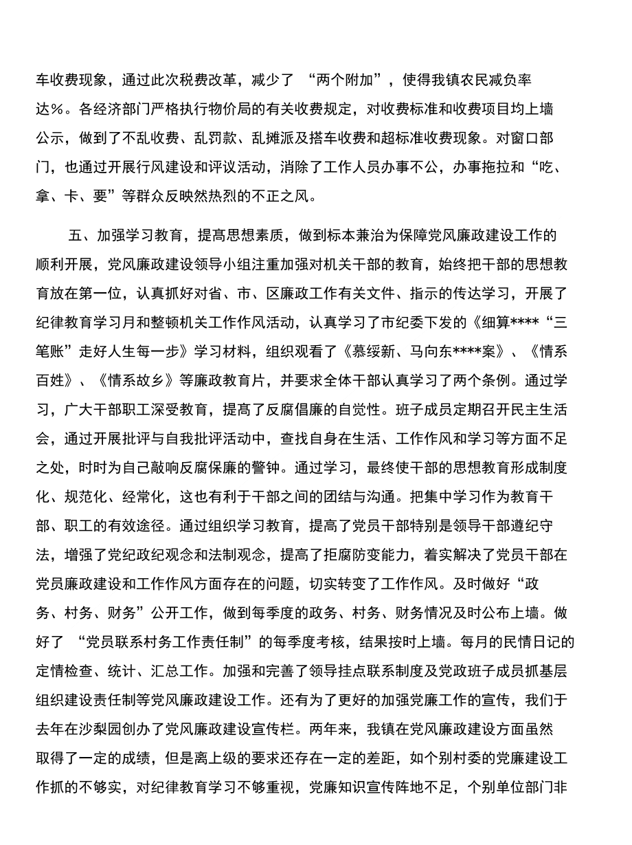 镇党委工作总结与镇党风廉政建设工作总结合集_第4页