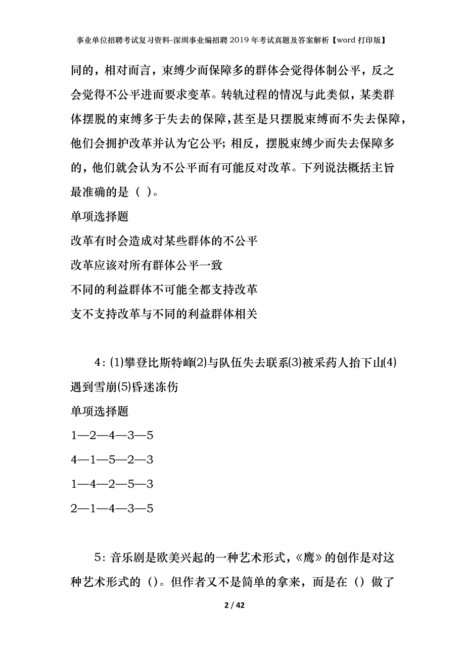 事业单位招聘考试复习资料-深圳事业编招聘2019年考试真题及答案解析【word打印版】_第2页