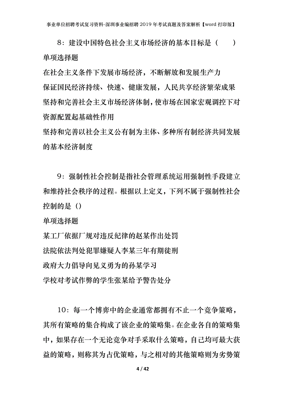 事业单位招聘考试复习资料-深圳事业编招聘2019年考试真题及答案解析【word打印版】_第4页