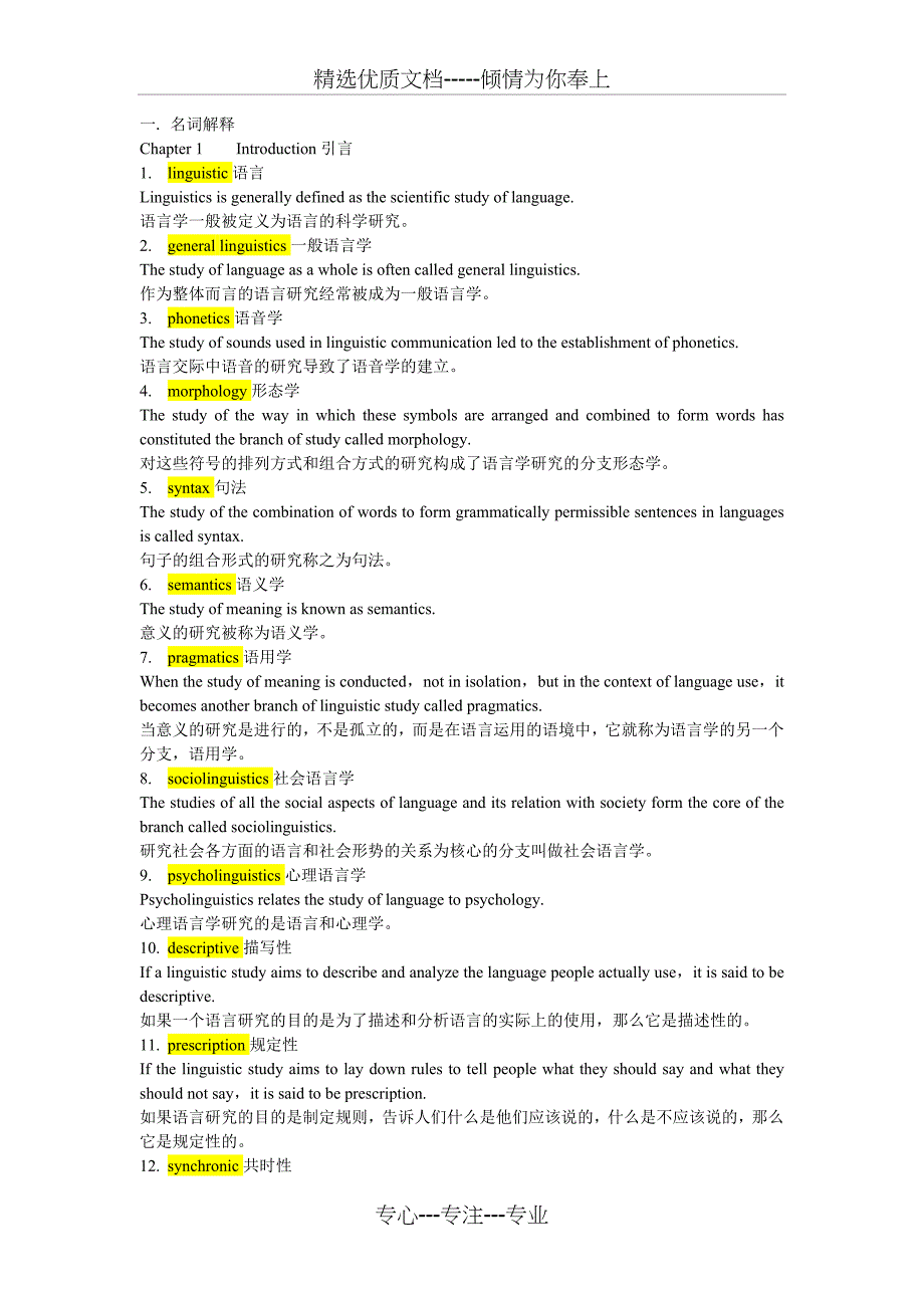 自整英语语言学(共29页)_第1页