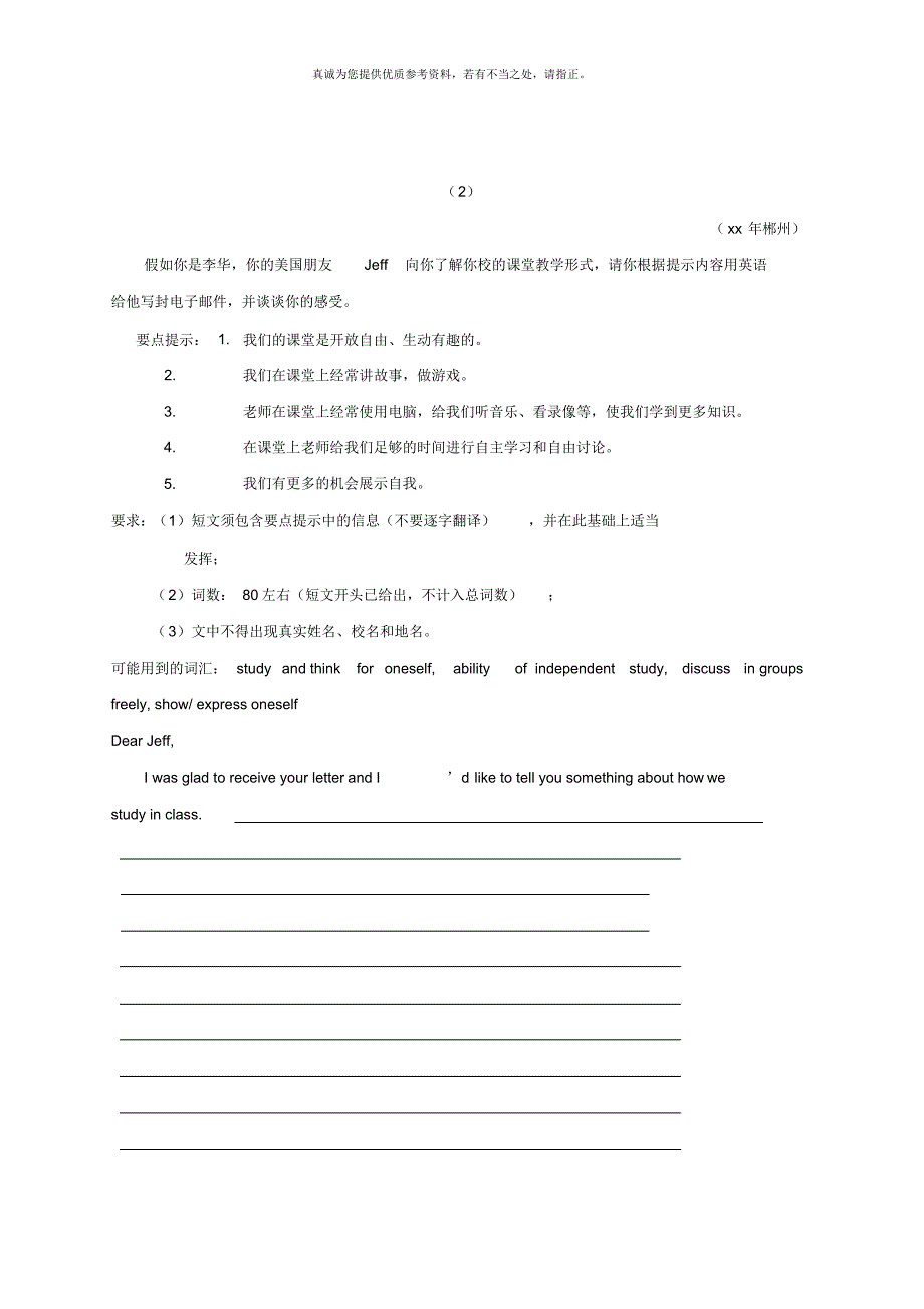 2019-2020年中考英语复习题型解读题型六书面表达试题（精编版）_第2页