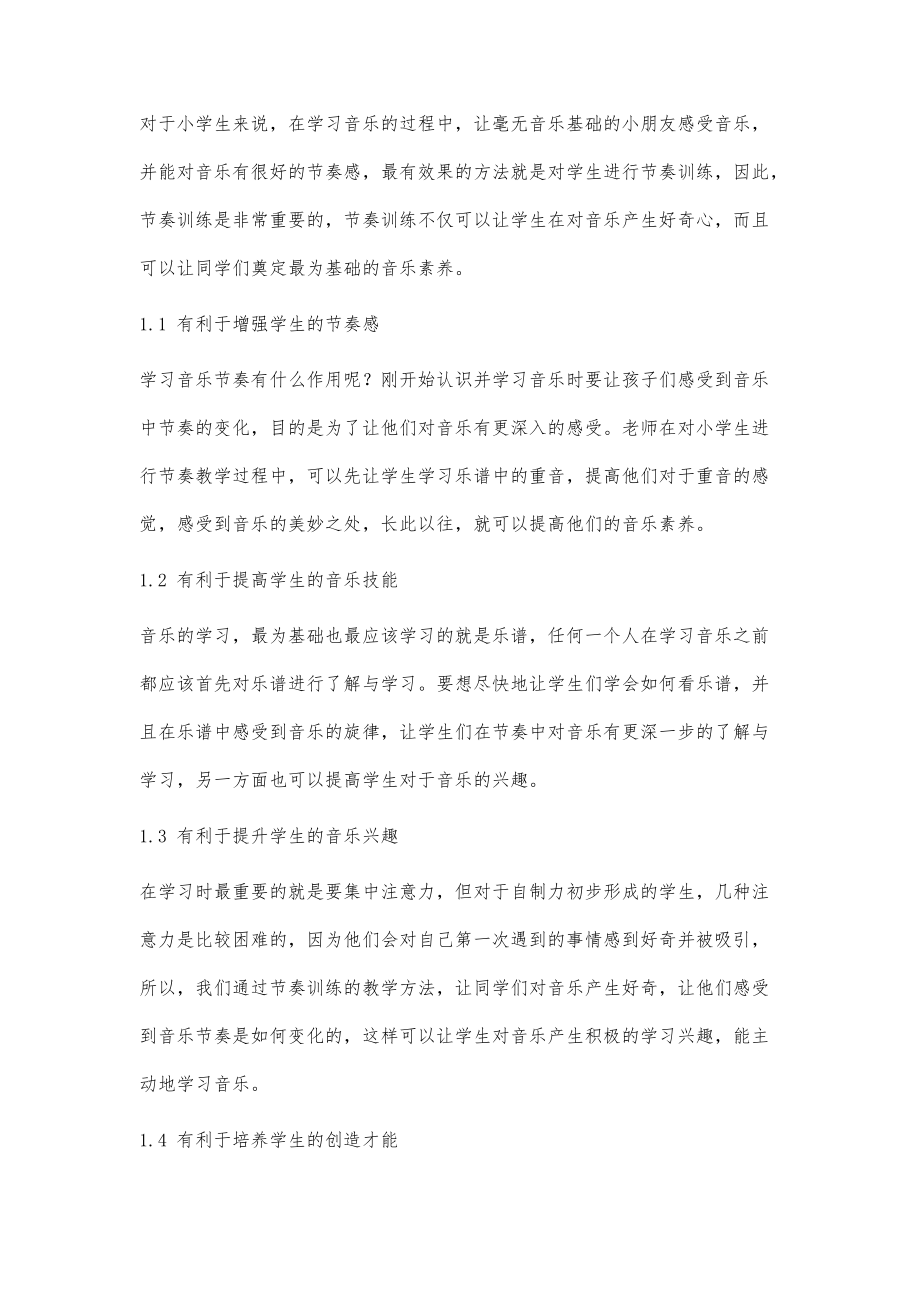 节奏训练在小学音乐教学中的重要性探讨_第2页