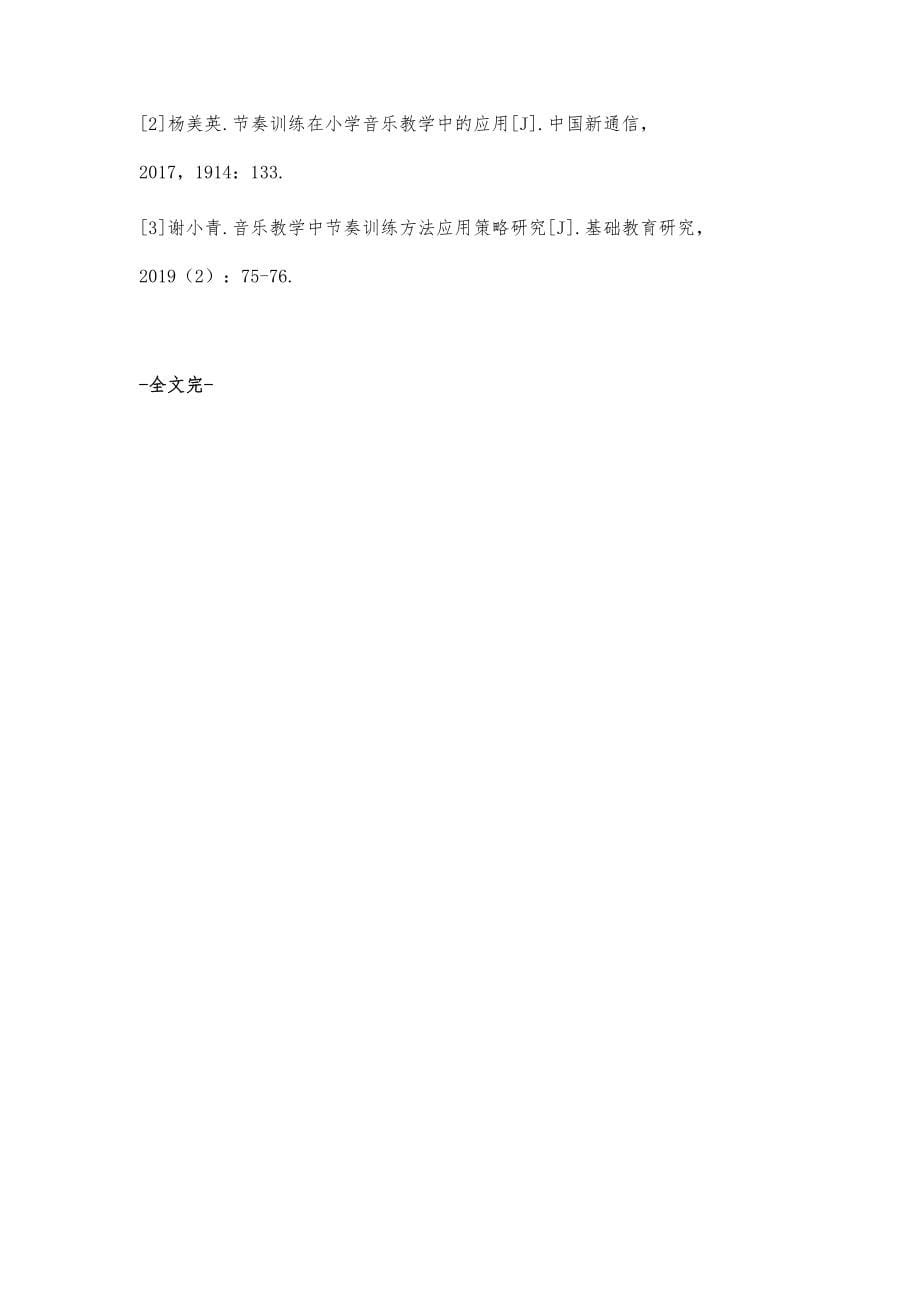 节奏训练在小学音乐教学中的重要性探讨_第5页