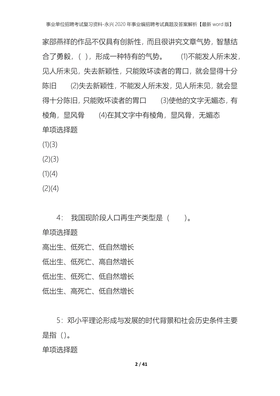 事业单位招聘考试复习资料-永兴2020年事业编招聘考试真题及答案解析【最新word版】_第2页