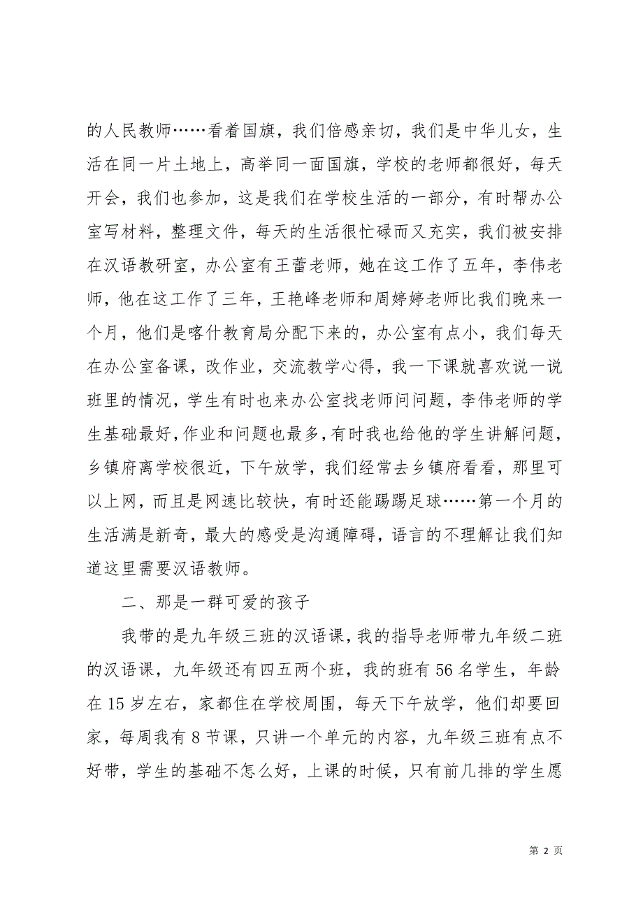 支教实习总结(共29页)_第2页