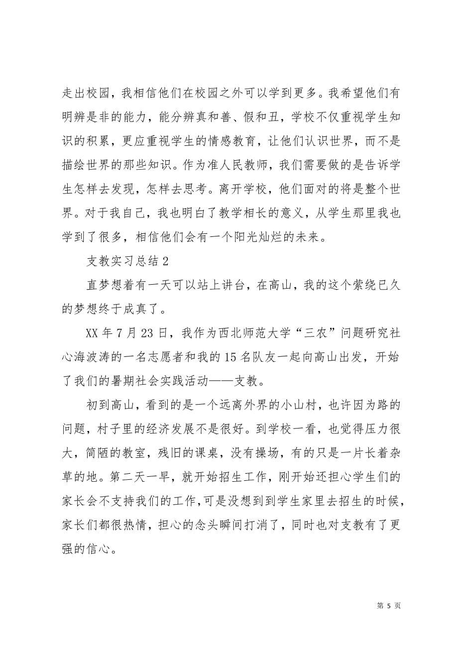 支教实习总结(共29页)_第5页