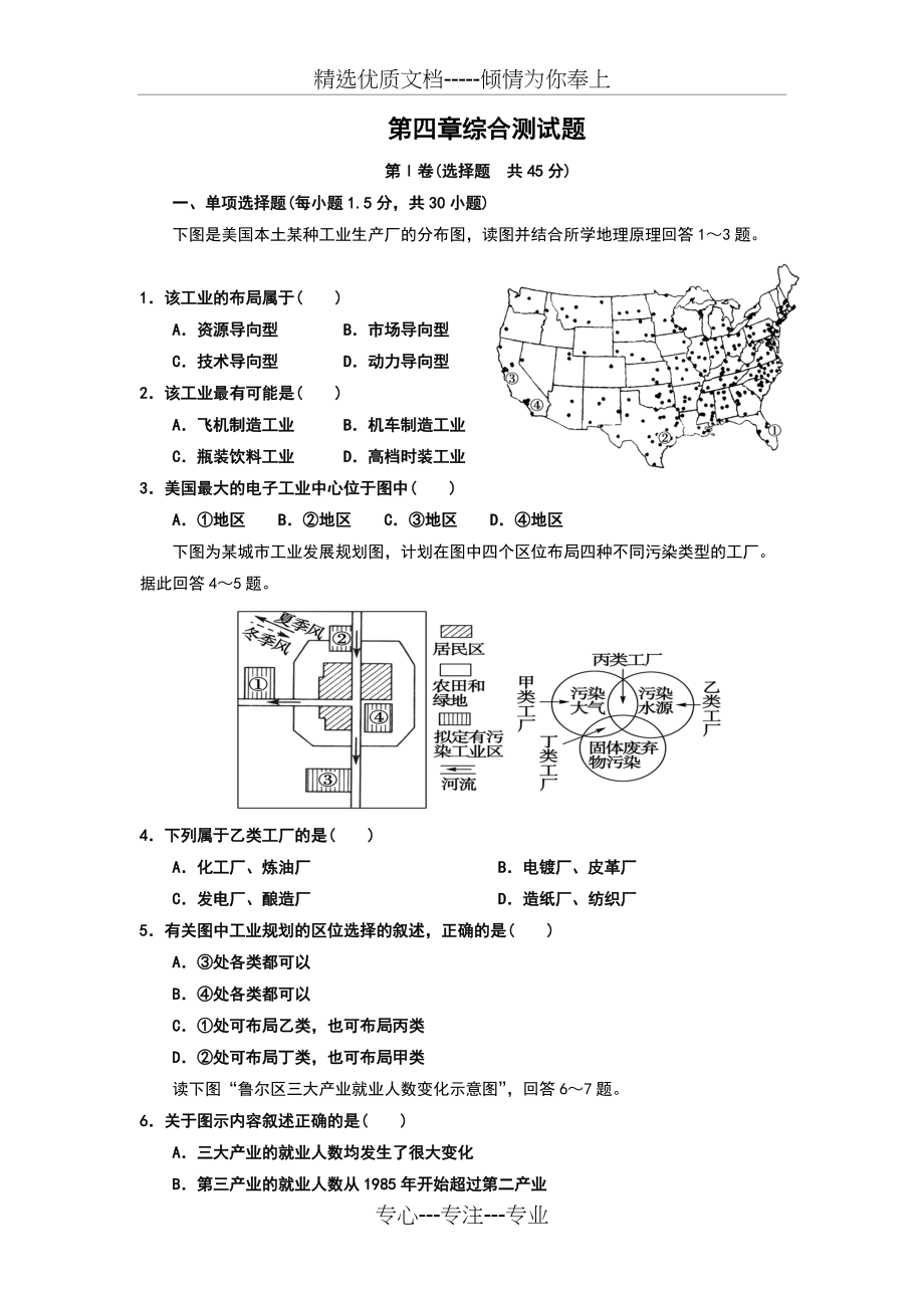 高中地理必修二-第四章综合测试题(共7页)_第1页