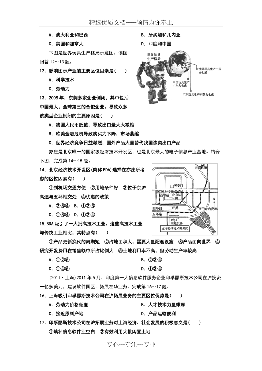 高中地理必修二-第四章综合测试题(共7页)_第3页