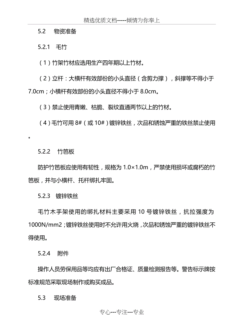 10kV高压线(变压器)防护施工方案(共14页)_第4页