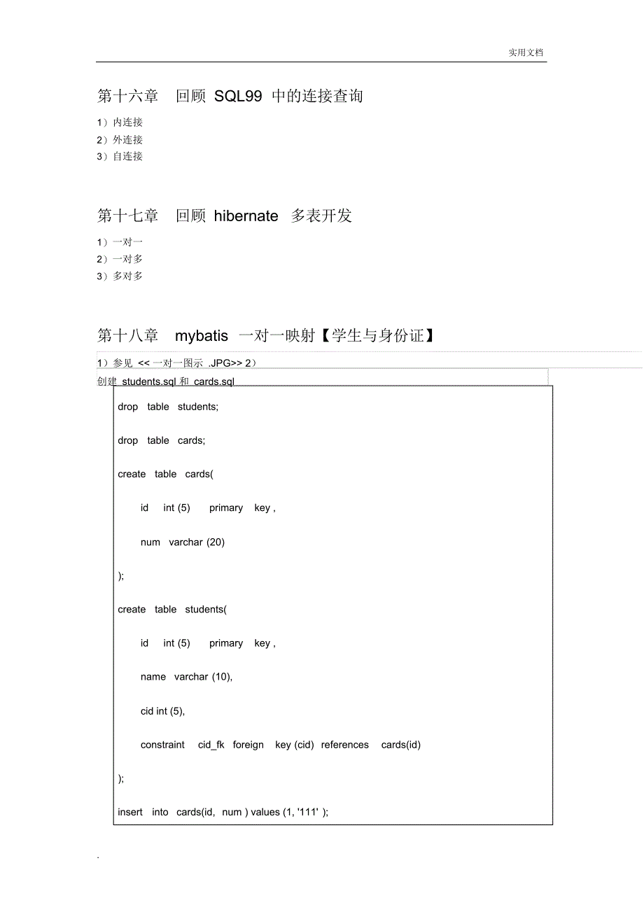 mybatis学习笔记（精编版）_第1页