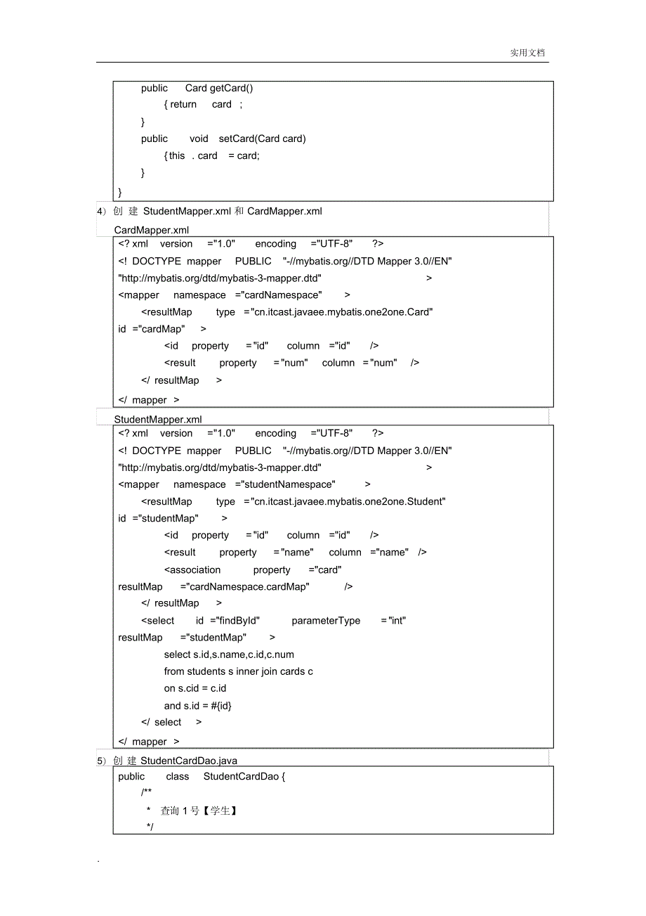 mybatis学习笔记（精编版）_第3页