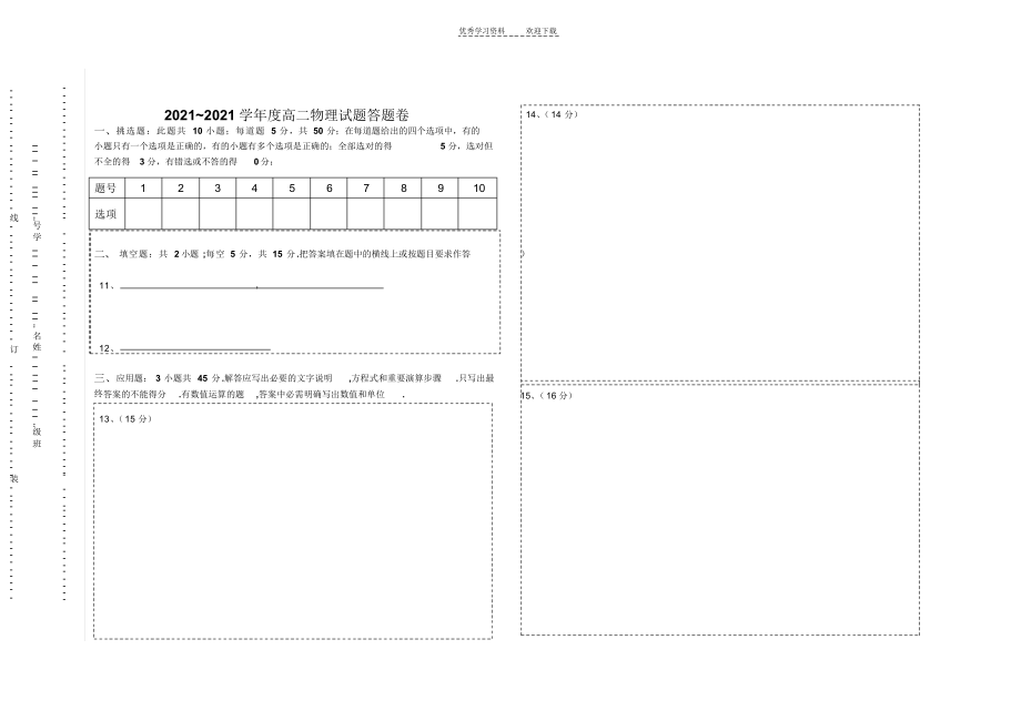 2022年唐河县友兰高中第一次月考试题(用)_第3页