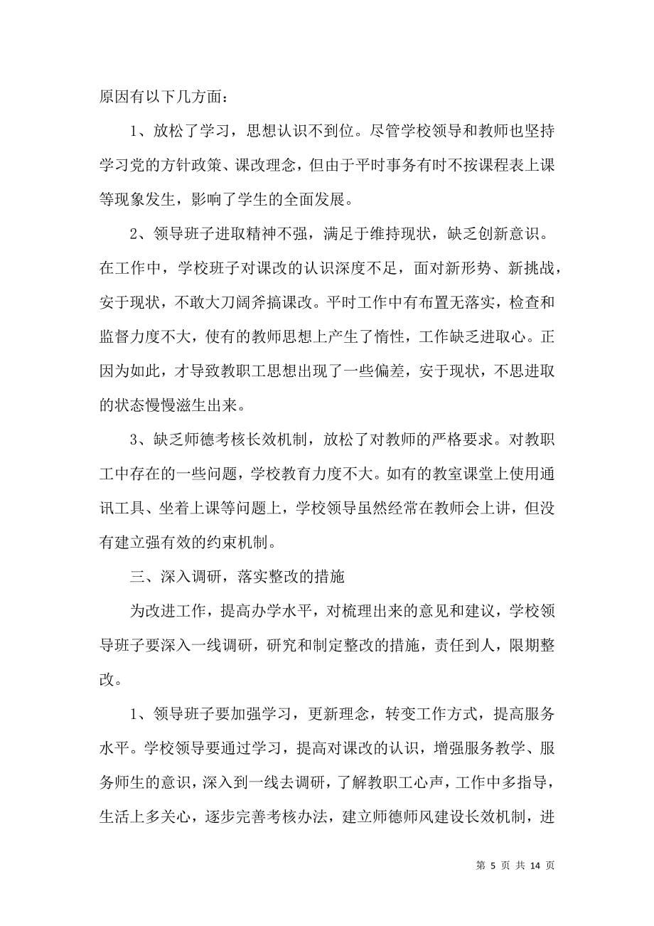 《热门师德师风自查报告模板汇总五篇》_第5页