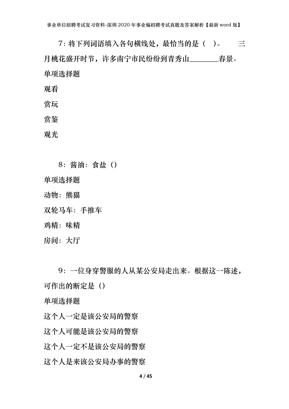 事业单位招聘考试复习资料-深圳2020年事业编招聘考试真题及答案解析【最新word版】_第4页