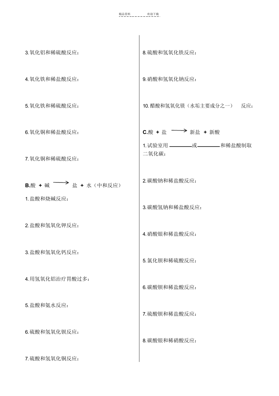 2022年化学方程式集训2017_第3页